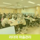 (주)씨에스정보기술 | 부천 보육교사 중간관리자 역량 강화 워크숍 및 리더 마음관리 강의 후기(부천육아종합지원센터)