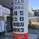 리찌하우스 | 명지 국제 신도시 파스타 리찌하우스 후기