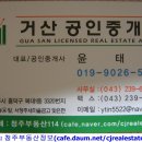 거산공인중개사사무소 이미지