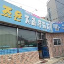 지례식당 이미지
