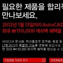 autodesk의 AutoCAD LT 어떤가요? 이번에 이벤트때문에 구입고려중입니다. 이미지