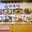 파육장 - 성남시 중원구 사기막골로 124 | 파육장