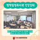 철산종합사회복지관3 | [더청담마취통증의학과의원] 평택 합정복지관 합정종합사회복지관 건강 강좌 후기! (3월 28일)