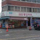 가람할인마트 이미지