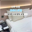 바론드 호텔 이미지