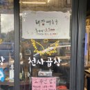 천사곱창여수여서점 이미지