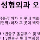 이학수성형외과의원 이미지