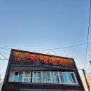 [부산 맛집] 풍년곱창 방문 후기