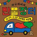 마포만물