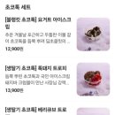 달롱도르요거트아이스크림 - 수원시 팔달구 경수대로496번길 14 | 달롱도르요거트아이스크림