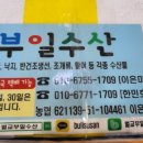 부일수산 이미지