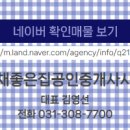 좋은집좋은상가공인중개사사무소 이미지