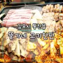 뚱가네고기한판 이미지