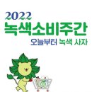 녹색할인매장 이미지