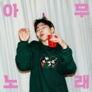 지코 '아무노래' 스포티파이 2억 스트리밍! K-POP 히트메이커의 기록 행진