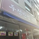 두정반점 이미지