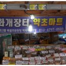 화개장터 이미지