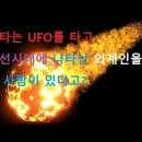 불타는 UFO와 외계인을 본 조선 시대 사람, 이순몽? 이미지