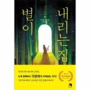 별이내리는집 이미지