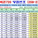 연금복권 제270회차 당첨번호 (2025년 07월 03일 목요일 추첨) 이미지