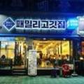 패밀리고깃집 이미지
