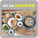 용인 맛집 김순남청국장 백반기행맛집 아침식사가능