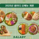 샐러디 이미지