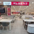 편안한가구