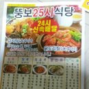 25시 식당 이미지