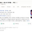 어린이 뮤지컬 브레드이발소 빵스타 대격돌 부천 공연 정보 티켓 예매 총정리
