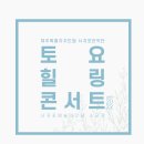 도립서귀포관악단 토요힐링콘서트 이미지