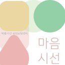 UR(의정부시)-[장곡로]-상-10 | 마음시선 심리상담센터 주소가 또렷한 선택 전 체크포인트