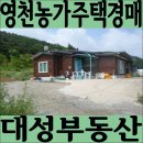 영천시신녕면부산보건진료소 | 영천 전원주택 농가주택 경매