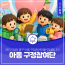중구청 별관 | 함께 더 좋은 중구를 만들어 갈 [제2기 대전 중구 아동 구정참여단]을 모집합니다!