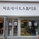 안씨공방 - 진주시 금산로52번길 6-18 | 개포동 도자기공방, 강남 치휴재 성인 아동 취미미술 강력 추천 후기!