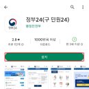 정부 24모바일 주민등록증 신분증 발급 후기