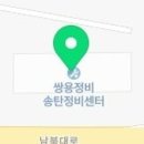 쌍용자동차송탄정비센터 - 4508 | 쌍용자동차송탄정비센터