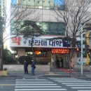 보라매대학약국 이미지