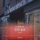인천 송도 한우 오마카세 유명 꿀맛집 &#39;우스페이스&#39; 꿀꺽! 내돈내먹 후기! 특별한 기념일에 좋은 최고급...