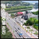 춘천에스턴호텔 이미지