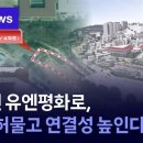 유엔평화로 SK브로드밴드
