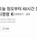 [속보]24일 정오부터 48시간 전국 돼지 이동중지명령 이미지