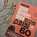 이십 년 후를 그리며 살기, 엄마발전소 17기 입트영 스터디 마무리