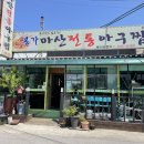 마산제일아구찜 이미지