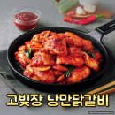 고빚장 낭만닭갈비 순한맛 집에서 즐기는 춘천닭갈비
