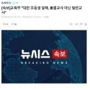 [속보]교육부 &#34;대전 초등생 살해, 돌봄교사 아닌 일반교사&#34; 이미지