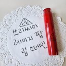 내돈내산 여름 착색틴트 3CE 쓰리씨이 레이지 팝 립스테인 러즈틱 레드오렌지