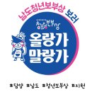 남도청년보부상 이미지