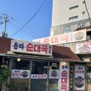 용마순대국 이미지