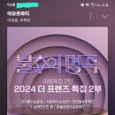 아모르파티, 추혁진 가수님 9시 스밍 이미지